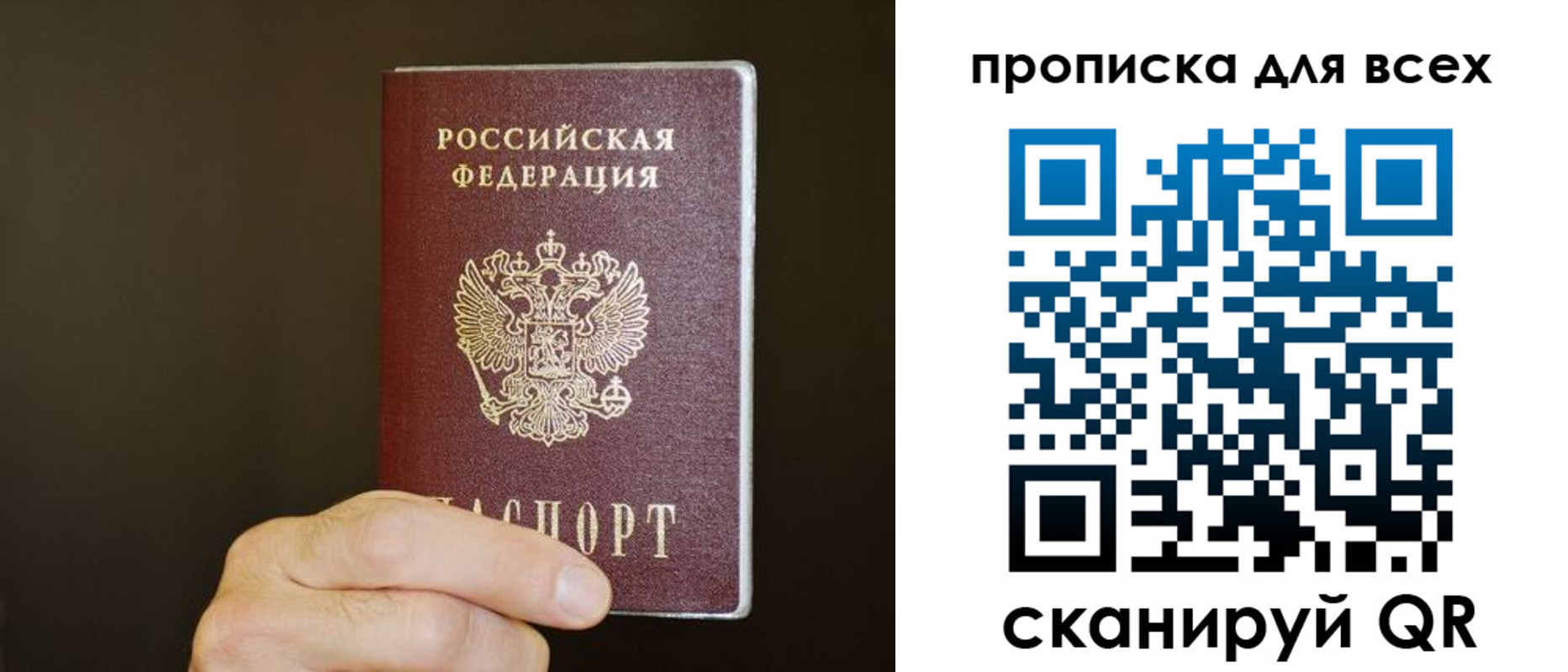 прописка паспорт в Рошале