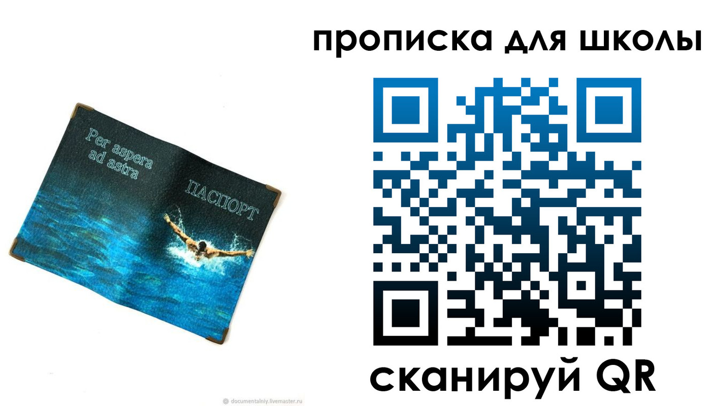 прописка штамп в Рошале