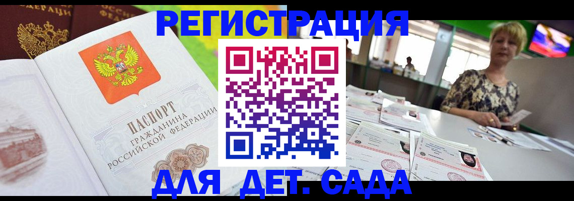 прописка ребенка в Рошале