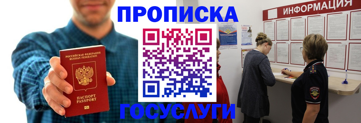 временная регистрация в квартире в Рошале