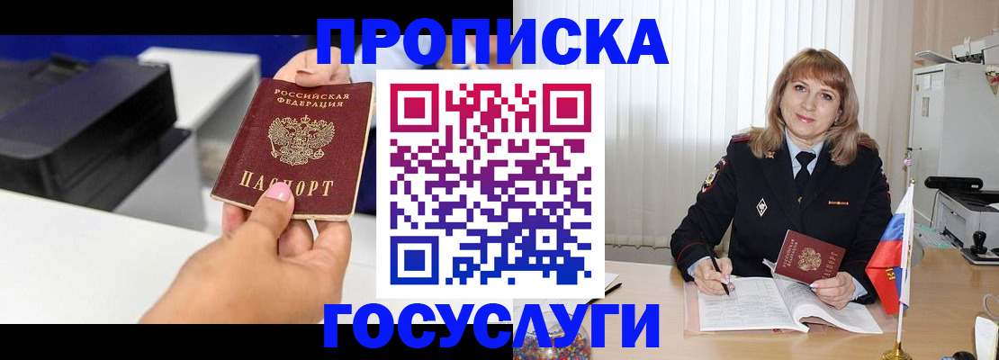 прописка для школы в Рошале