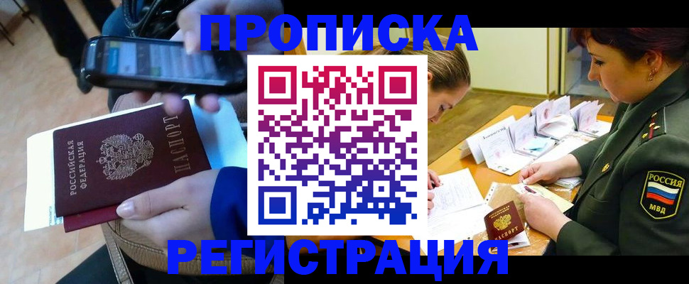 прописка для военкомата в Рошале