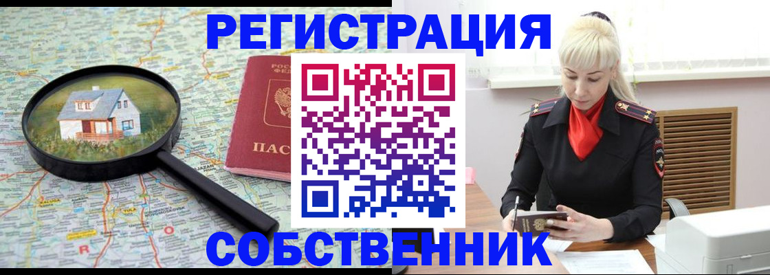 прописка регистрация в Рошале